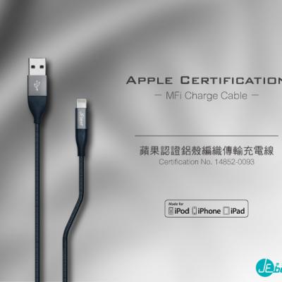 蘋果MFi 原廠認証 <br> 鋁殼編織傳輸、2.4A快速充電線