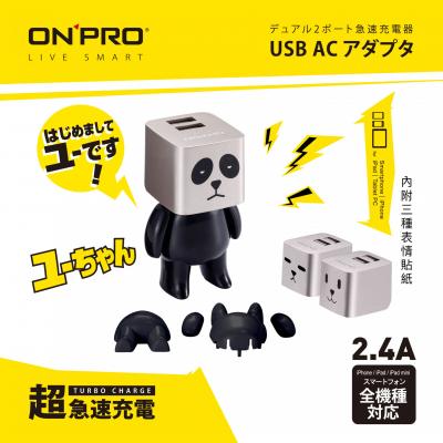 急速充電 U將公仔組2.4A  <br> 雙USB UC-2P01