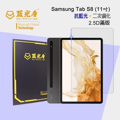 Samsung Galaxy Tab S8<br>抗藍光9H超鋼化玻璃保護貼