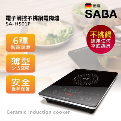 【SABA】電子觸控不挑鍋電陶爐