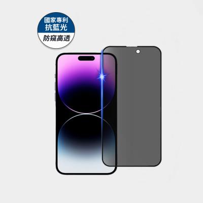 iPhone 14 Pro<br>防窺高透