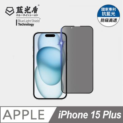 iPhone 15 Plus<br>防窺高透