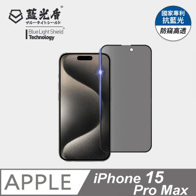 iPhone 15 Pro Max<br>防窺高透